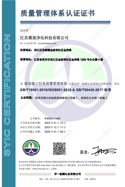 ISO9001質(zhì)量管理體系認(rèn)證證書(shū)